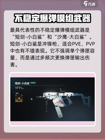 七日世界不稳定爆弹是什么介绍截图3