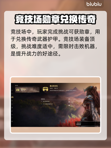 地平线西之绝境🔥竞技场位置全攻略📍截图3