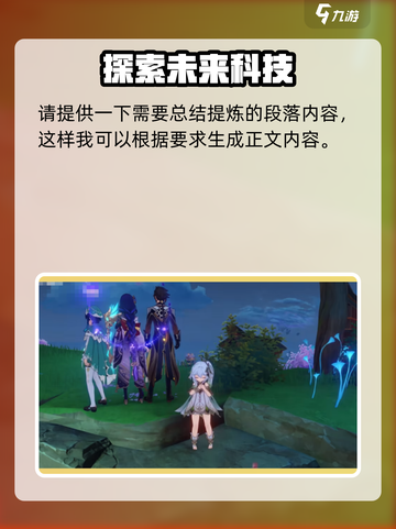 原神📖四神队🔥强度逆天！体验分享👇截图5