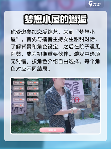 心动满屋通关秘籍💥，全流程攻略助你完美结局！🎮截图2