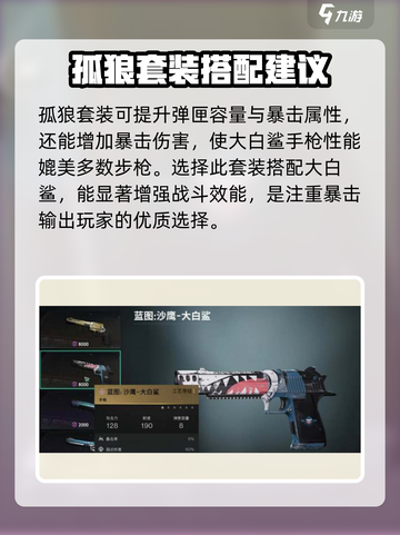 七日世界🔥大白鲨最强配装攻略✨截图2