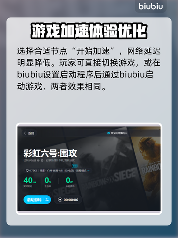 彩虹六号🔥不卡顿！必备加速器推荐🎉截图5