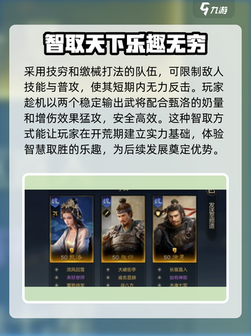 三国谋定天下S2🔥最强开荒队伍推荐🎉截图4