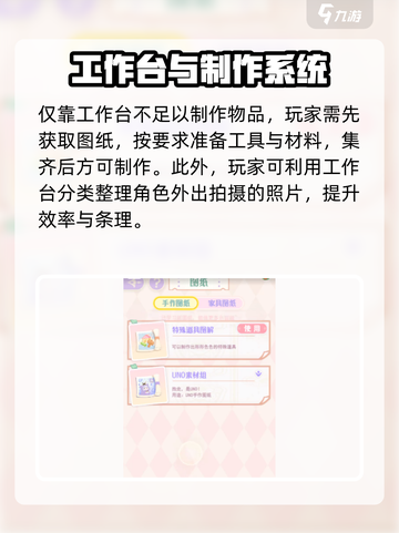 花花与幕间剧工作台在哪里介绍截图3