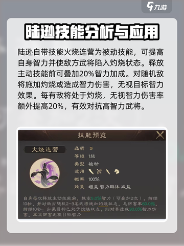 三国群英传鸿鹄霸业🔥陆逊玩法技巧全揭秘！截图3