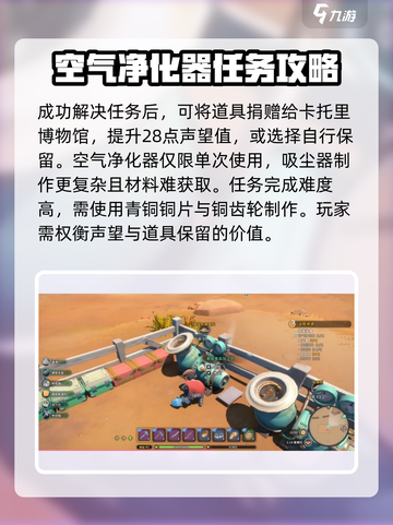沙石镇时光🔥空气净化器制作攻略来了！💡截图4