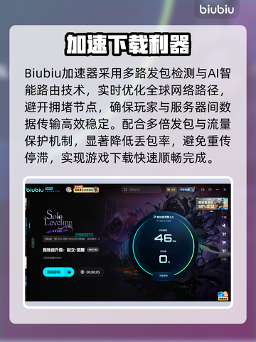 《我独自升级》下载慢？1招提速🔥截图3