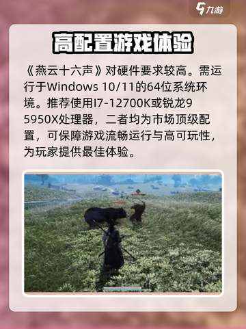 燕云十六声最高配置🔥想流畅玩需这详解！截图2