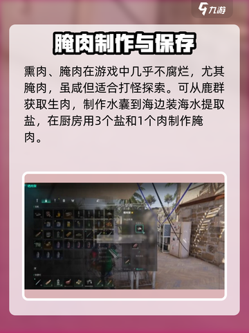 破碎之地🔥熏制肉串怎么做？效果超棒！💥截图5