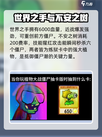 植物大战僵尸抽卡版炼狱卡说明介绍截图2