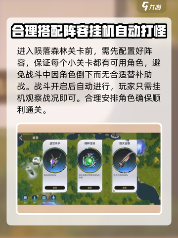 星际52区陨落森林通关秘籍💥，轻松过关不容错过！🔥截图2