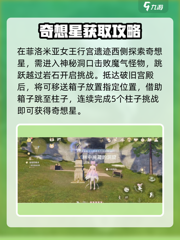 无限暖暖行宫遗迹🔥速通攻略💎截图4