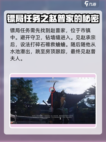 燕云十六声镖局任务🔥超简单完成攻略🎮截图2
