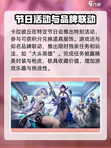 卡拉彼丘活动有哪些介绍截图3