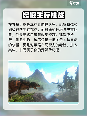 方舟生存进化💥手游下载链接大公开！🎉截图2
