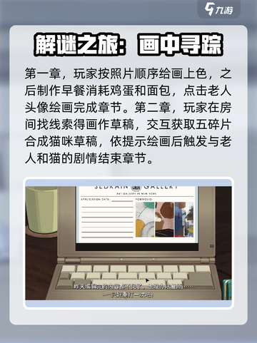《倾听画语》全流程攻略，揭秘🔥操作指南！🎉截图2
