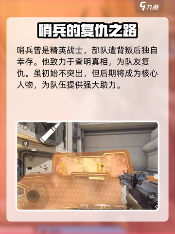 天启行动🔥哨兵技能大揭秘！游戏党必看👇截图2