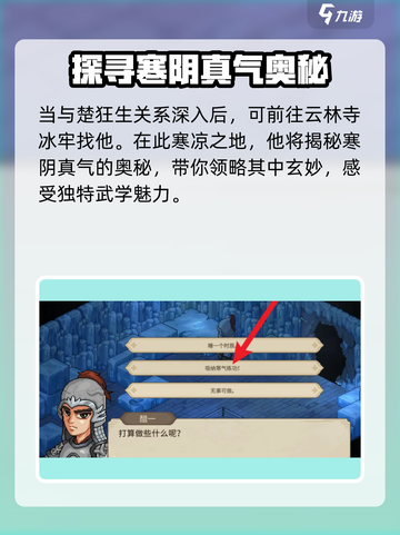 大侠立志传寒阴真气获取攻略介绍截图4