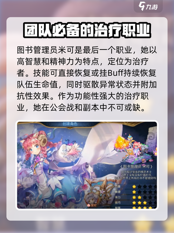 元素勇士职业推荐介绍截图6