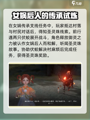 仙剑世界圣灵珠怎么获取介绍截图3