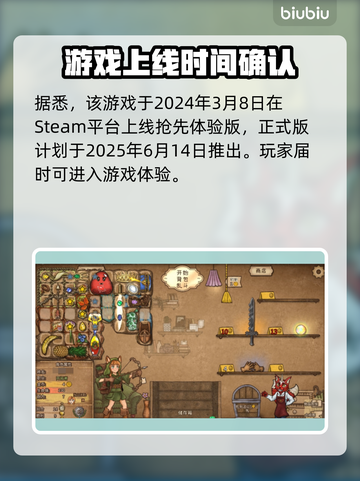 背包乱斗上线时间公布！🔥游戏发售日期一览🎮截图2