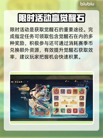 🔥百战群英觉醒石速刷秘籍💥截图4