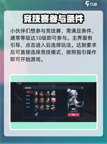 无畏契约手游怎么打擂台介绍截图2