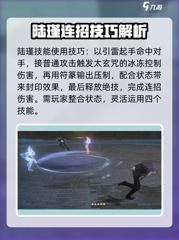 异人之下手游陆瑾怎么样介绍截图4
