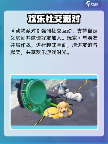 动物派对🔥萌翻全场！🎮截图4