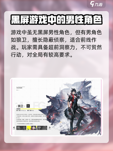 明日方舟终末地黑皮男角色有吗介绍截图4