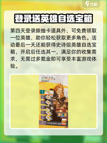 剑与远征💥登录就送豪礼，启程活动奖励大揭秘！🔥截图4