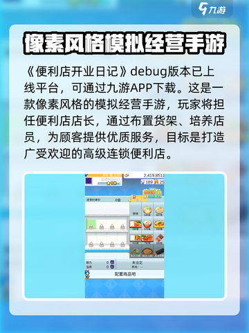 便利店开业日记debug版本在哪下载介绍截图2