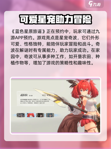 蓝色星原旅谣什么时候上线介绍截图2