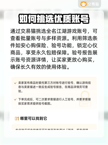 全民江湖😎账号交易秘籍💡玩家必看！截图4