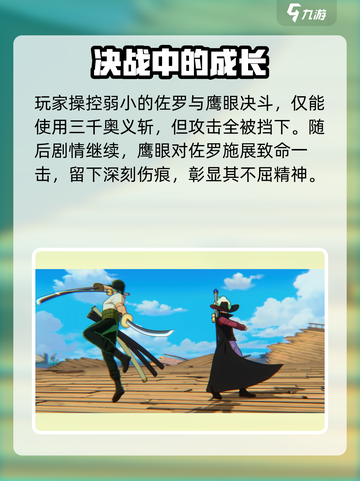 航海王壮志雄心剑豪之旅剧情介绍介绍截图4