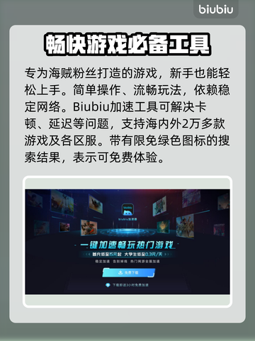 海贼无双4卡顿🔥加速器推荐⚡玩家必备！截图3