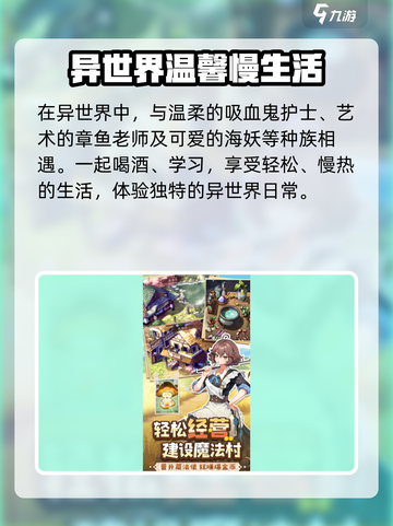 🎮异世界慢生活公测时间曝光！截图5