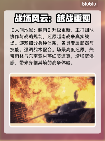 《人间地狱》越南版公测时间曝光！🔥🎮💥截图2
