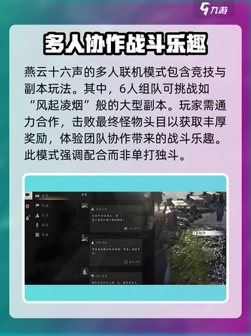 燕云十六声🔥联机玩法全揭秘，不看后悔！截图2