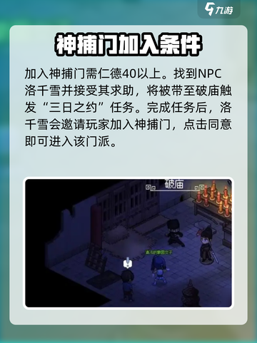 大侠立志传神捕门怎么进介绍截图2