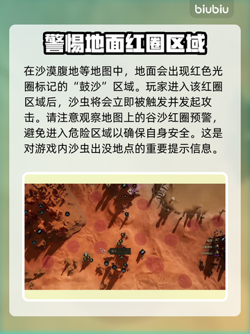 沙丘觉醒：轻松躲避沙虫袭击技巧🔥游戏技巧大公开！截图3