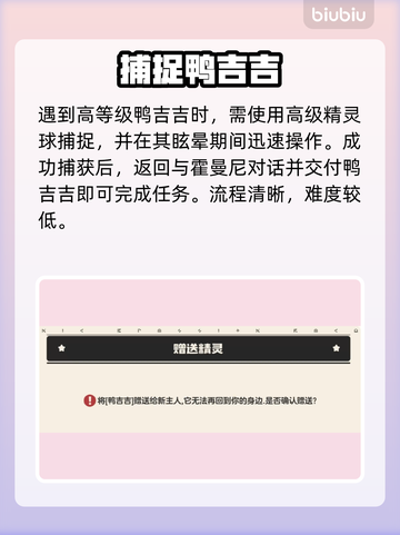 🔥洛克王国霍曼尼全攻略✨截图4