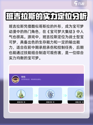 宝可梦大集结班吉拉斯配招怎么配介绍截图2