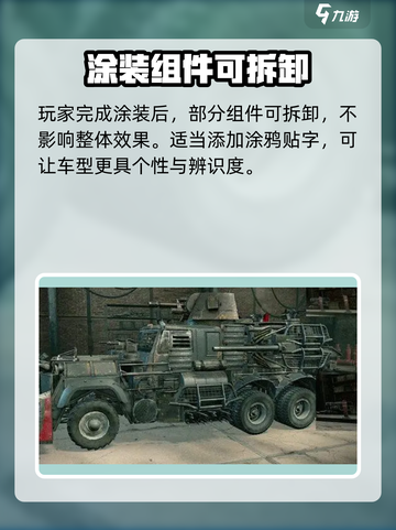 创世战车暗夜喷漆攻略！✨漆黑战甲秒变战场焦点💥截图4