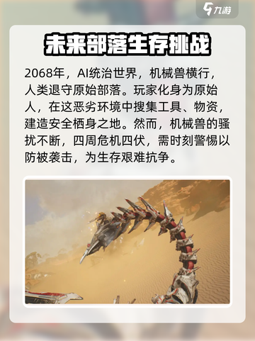 荒野起源公测时间介绍截图3