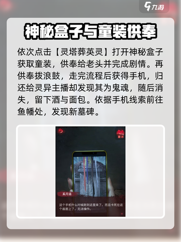 纸嫁衣6香魂断通关攻略介绍截图9
