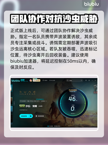 沙丘觉醒：轻松躲避沙虫⚡游戏攻略大公开！截图7