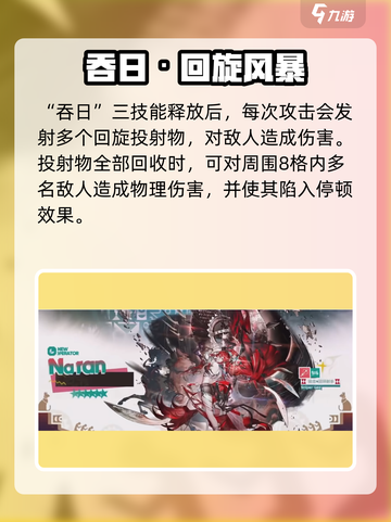 🎯明日方舟娜仁图亚技能曝光！强度逆天？截图5