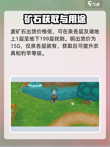 牧场物语重聚矿石镇💎矿石大全图鉴来了！截图2