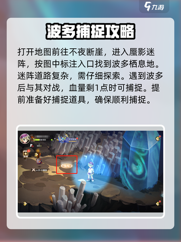 西普大陆手游波多养成攻略介绍截图2